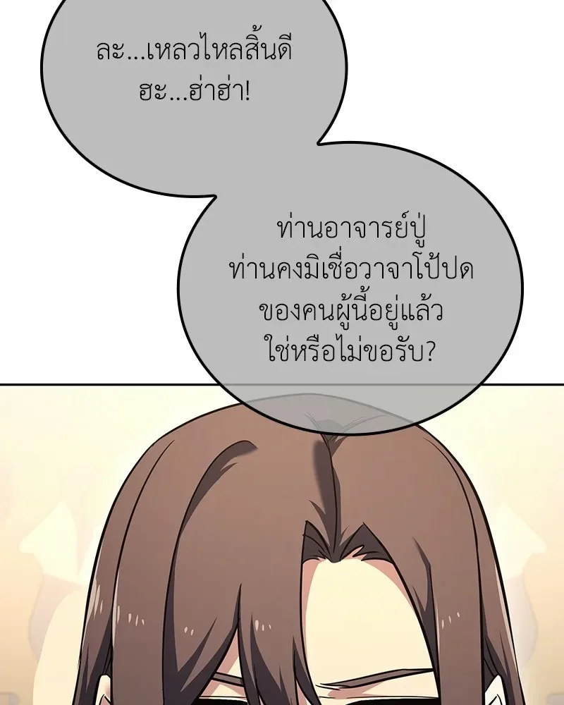 I Reincarnated As The Crazed Heir เกิดอีกทีเป็นว่าที่ประมุขลัทธิมาร ตอนที่ 150 หน้า 17
