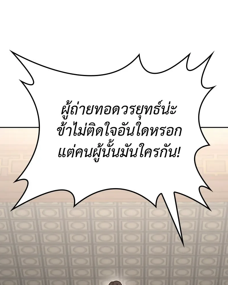 I Reincarnated As The Crazed Heir เกิดอีกทีเป็นว่าที่ประมุขลัทธิมาร ตอนที่ 150 หน้า 170