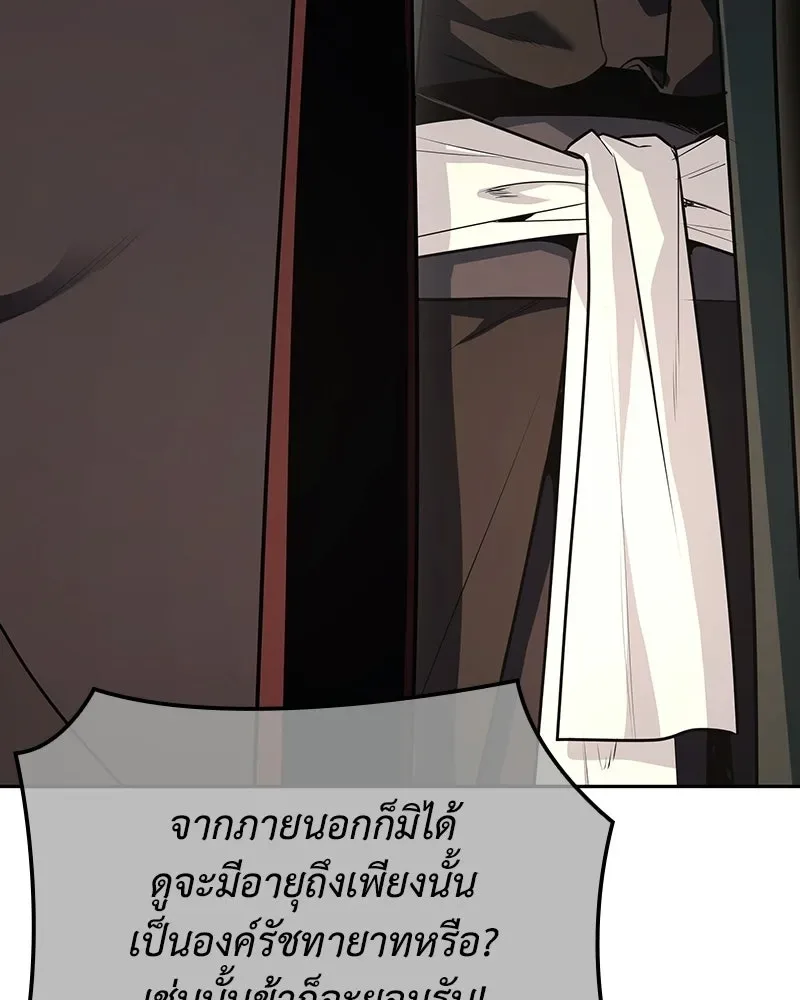 I Reincarnated As The Crazed Heir เกิดอีกทีเป็นว่าที่ประมุขลัทธิมาร ตอนที่ 150 หน้า 175
