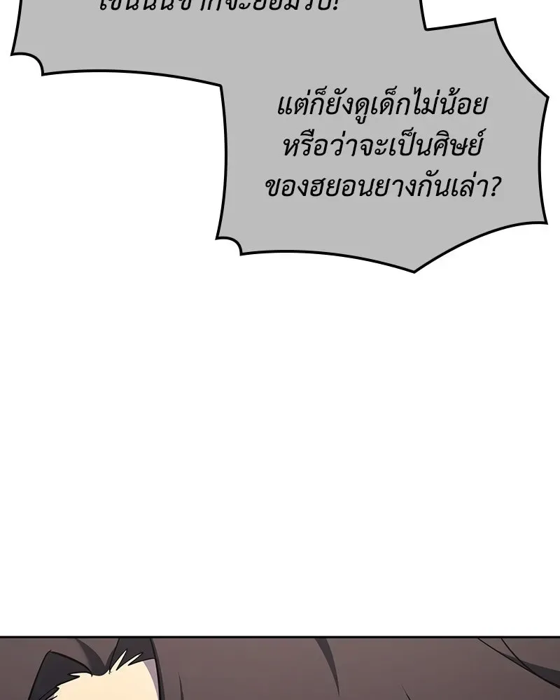 I Reincarnated As The Crazed Heir เกิดอีกทีเป็นว่าที่ประมุขลัทธิมาร ตอนที่ 150 หน้า 176