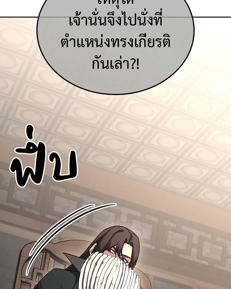I Reincarnated As The Crazed Heir เกิดอีกทีเป็นว่าที่ประมุขลัทธิมาร ตอนที่ 150 หน้า 179