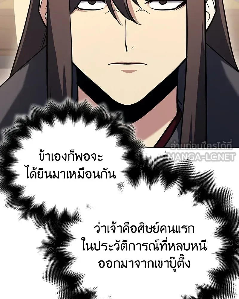 I Reincarnated As The Crazed Heir เกิดอีกทีเป็นว่าที่ประมุขลัทธิมาร ตอนที่ 150 หน้า 18