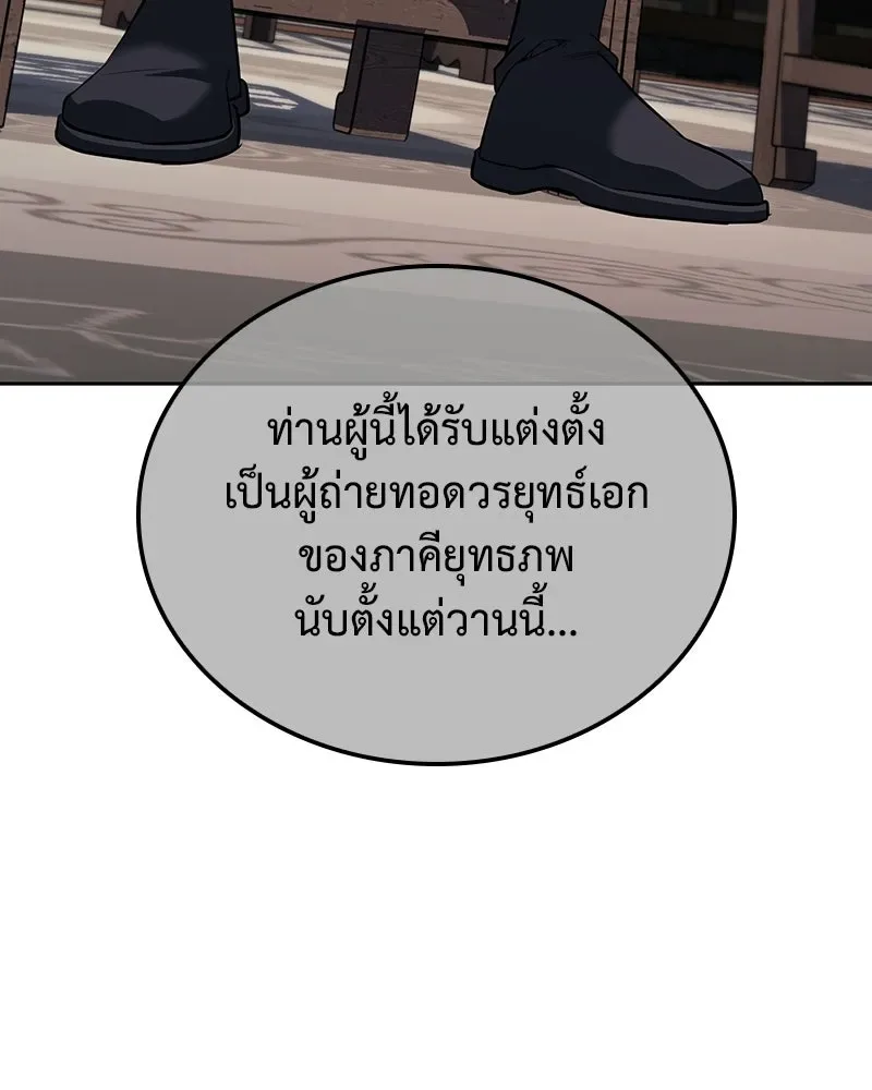 I Reincarnated As The Crazed Heir เกิดอีกทีเป็นว่าที่ประมุขลัทธิมาร ตอนที่ 150 หน้า 181