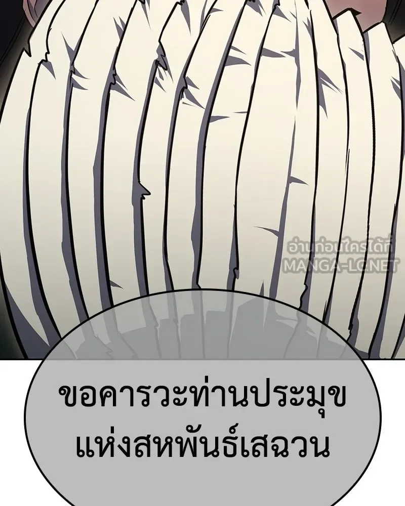 I Reincarnated As The Crazed Heir เกิดอีกทีเป็นว่าที่ประมุขลัทธิมาร ตอนที่ 150 หน้า 183
