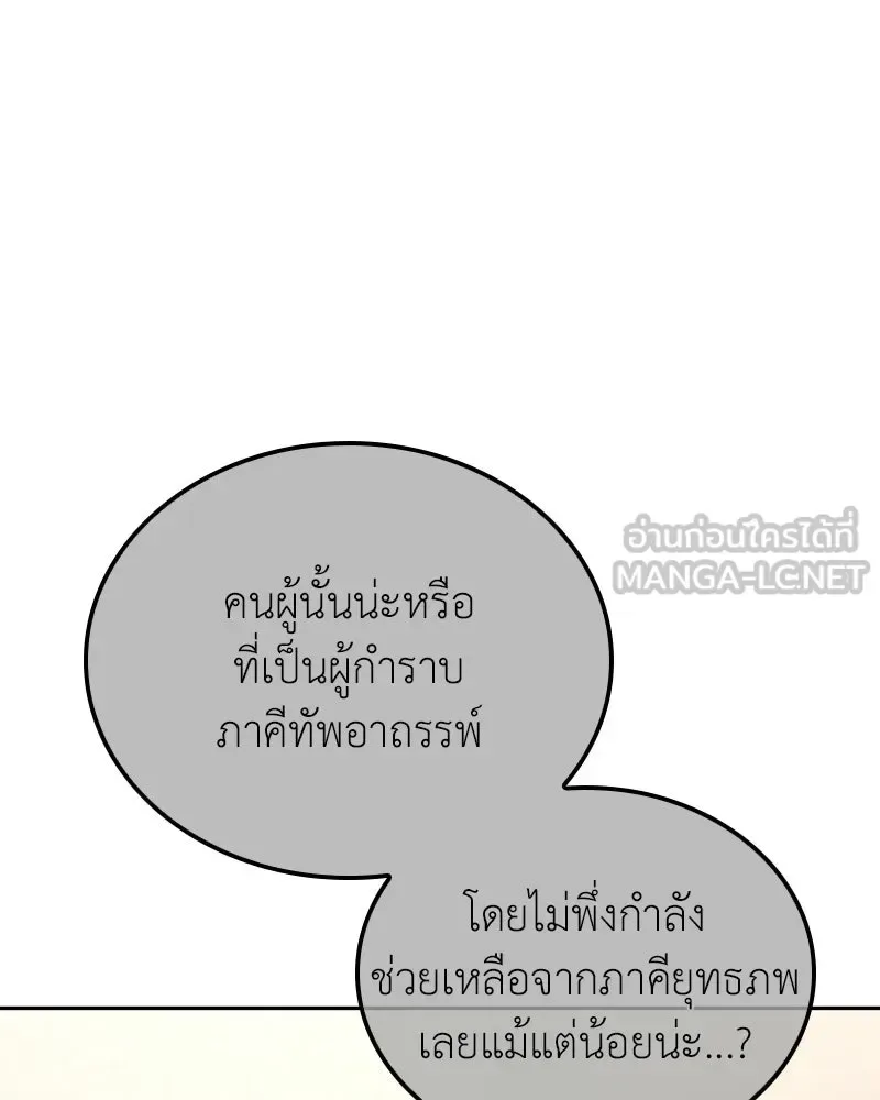 I Reincarnated As The Crazed Heir เกิดอีกทีเป็นว่าที่ประมุขลัทธิมาร ตอนที่ 150 หน้า 186
