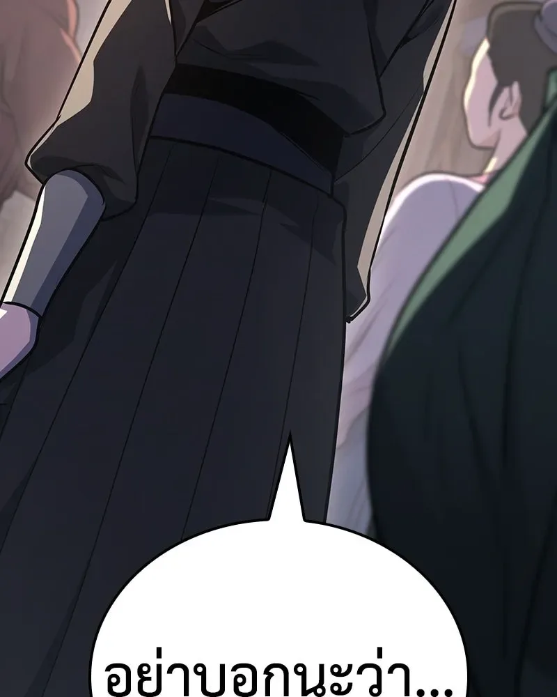 I Reincarnated As The Crazed Heir เกิดอีกทีเป็นว่าที่ประมุขลัทธิมาร ตอนที่ 150 หน้า 197
