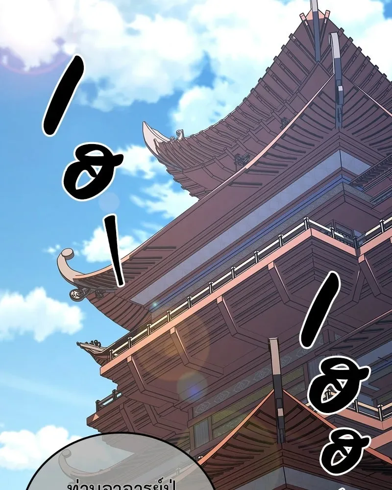 I Reincarnated As The Crazed Heir เกิดอีกทีเป็นว่าที่ประมุขลัทธิมาร ตอนที่ 150 หน้า 2