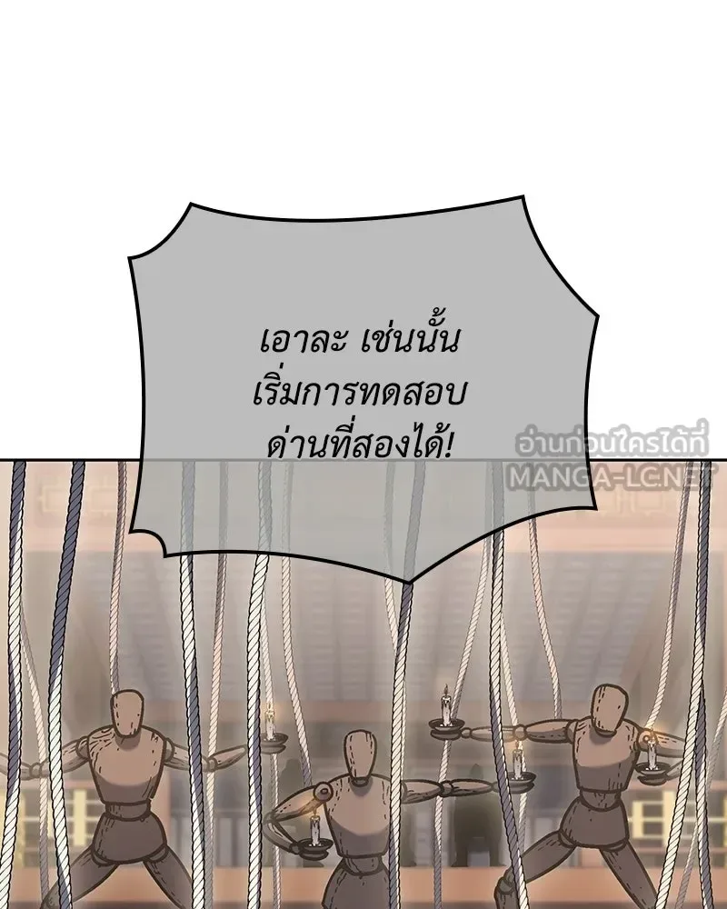 I Reincarnated As The Crazed Heir เกิดอีกทีเป็นว่าที่ประมุขลัทธิมาร ตอนที่ 150 หน้า 204