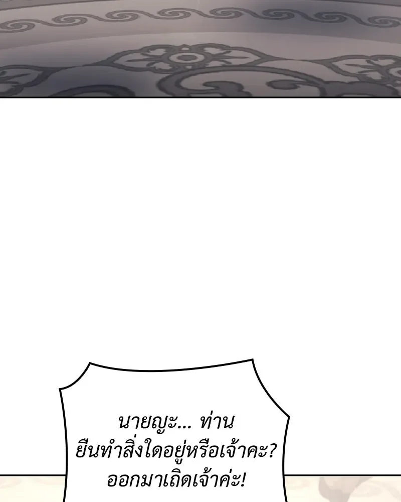 I Reincarnated As The Crazed Heir เกิดอีกทีเป็นว่าที่ประมุขลัทธิมาร ตอนที่ 150 หน้า 206