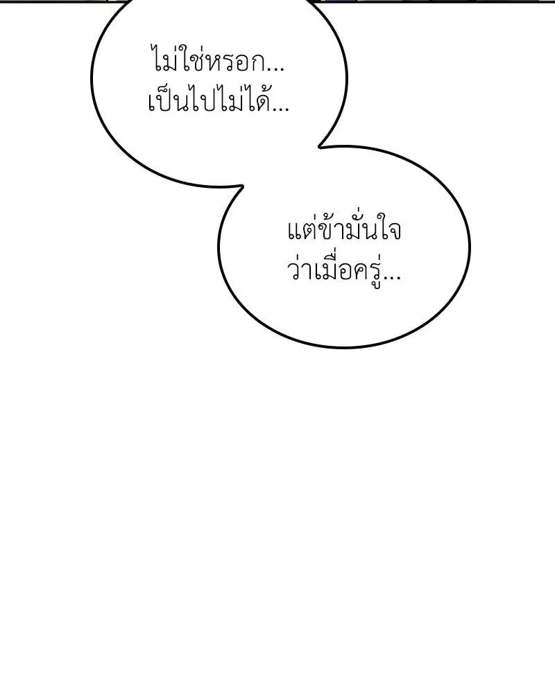 I Reincarnated As The Crazed Heir เกิดอีกทีเป็นว่าที่ประมุขลัทธิมาร ตอนที่ 150 หน้า 208