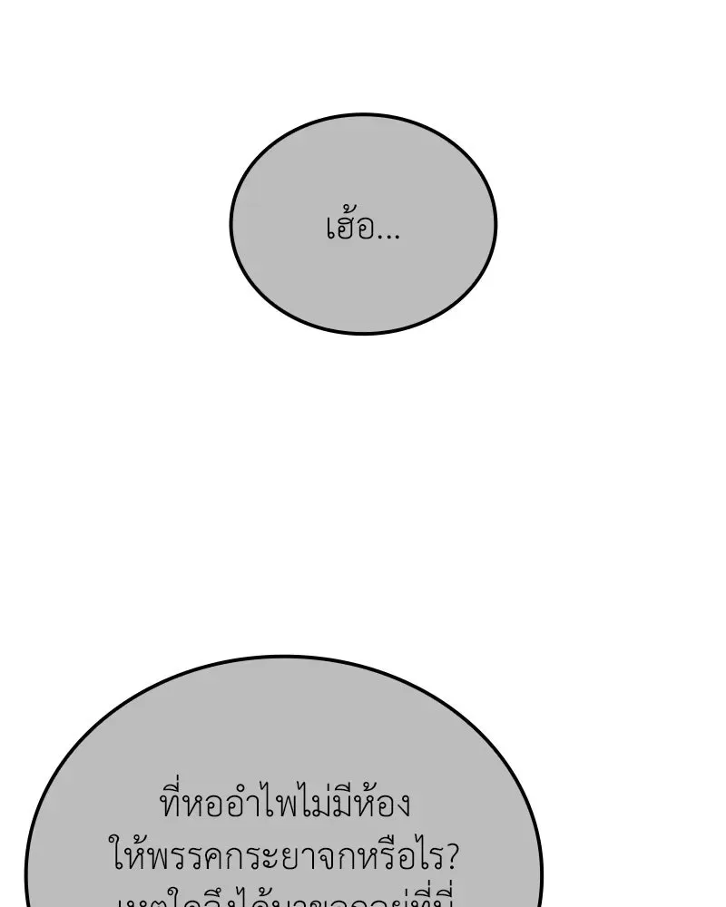 I Reincarnated As The Crazed Heir เกิดอีกทีเป็นว่าที่ประมุขลัทธิมาร ตอนที่ 150 หน้า 23