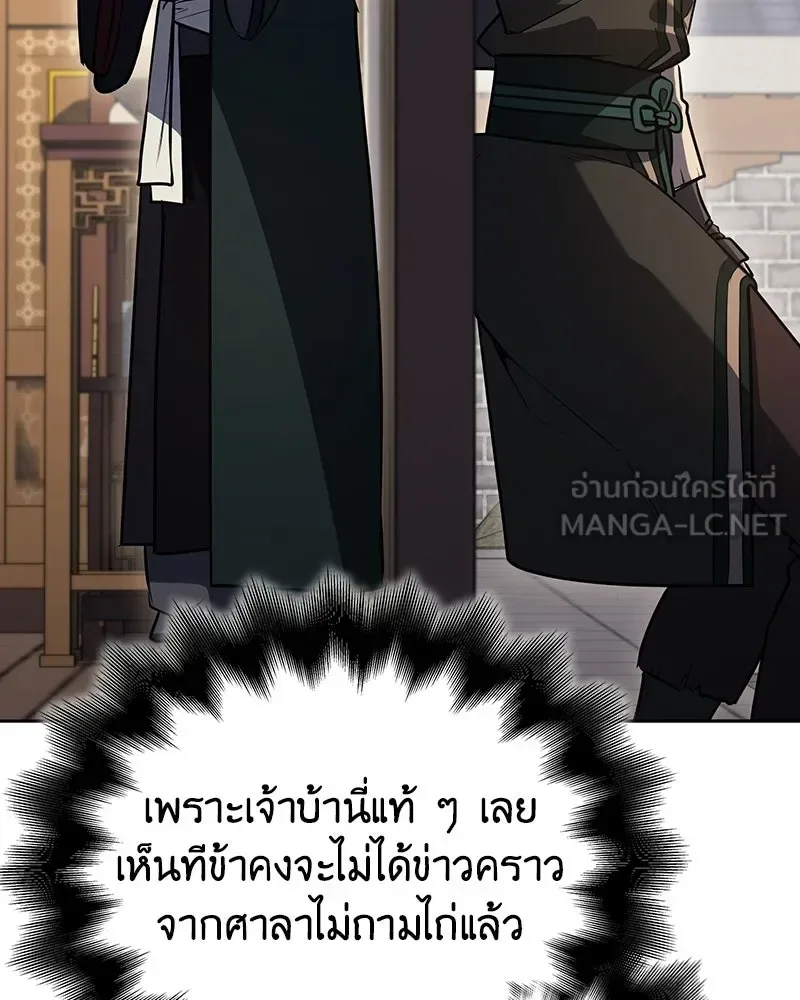 I Reincarnated As The Crazed Heir เกิดอีกทีเป็นว่าที่ประมุขลัทธิมาร ตอนที่ 150 หน้า 27