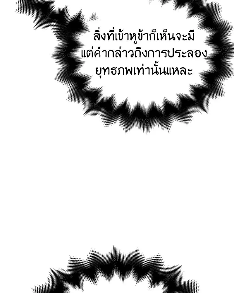 I Reincarnated As The Crazed Heir เกิดอีกทีเป็นว่าที่ประมุขลัทธิมาร ตอนที่ 150 หน้า 28