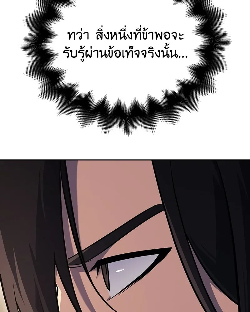 I Reincarnated As The Crazed Heir เกิดอีกทีเป็นว่าที่ประมุขลัทธิมาร ตอนที่ 150 หน้า 29