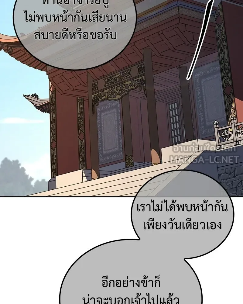 I Reincarnated As The Crazed Heir เกิดอีกทีเป็นว่าที่ประมุขลัทธิมาร ตอนที่ 150 หน้า 3