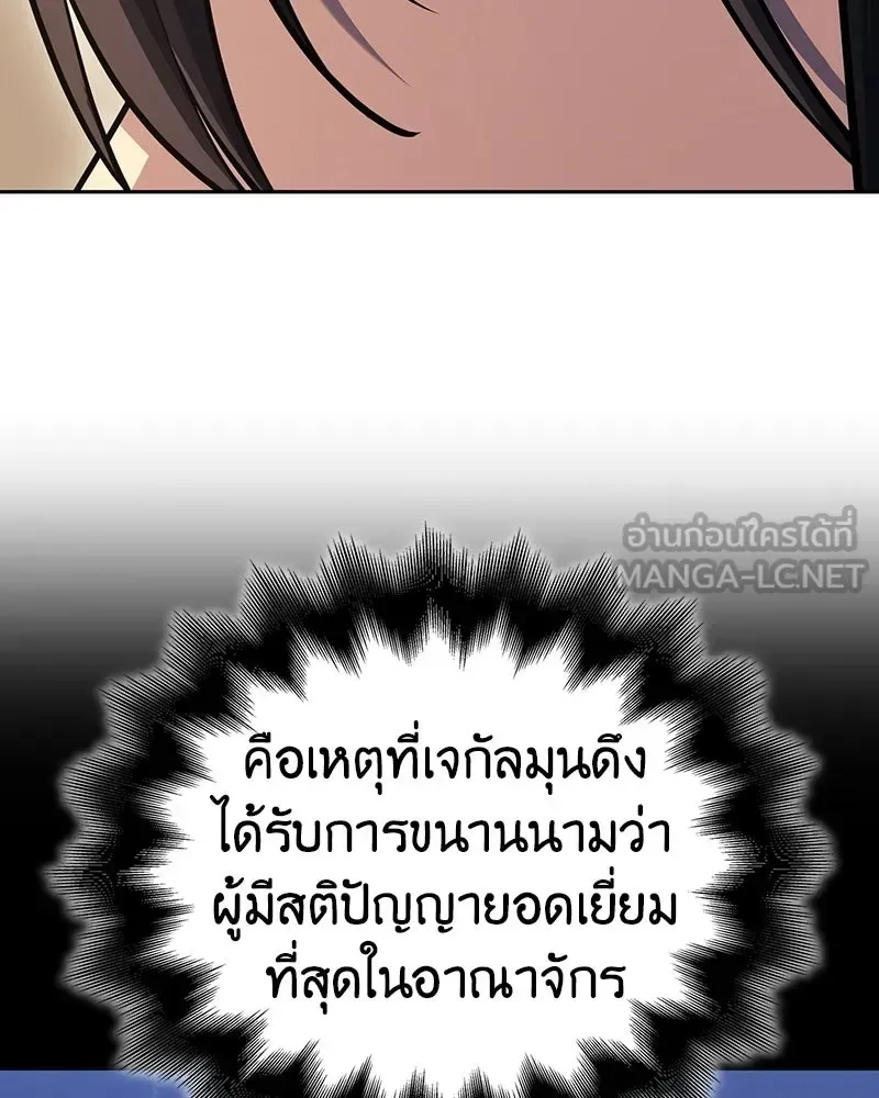 I Reincarnated As The Crazed Heir เกิดอีกทีเป็นว่าที่ประมุขลัทธิมาร ตอนที่ 150 หน้า 30