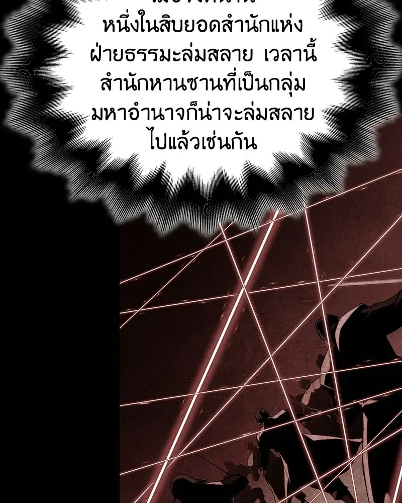I Reincarnated As The Crazed Heir เกิดอีกทีเป็นว่าที่ประมุขลัทธิมาร ตอนที่ 150 หน้า 34