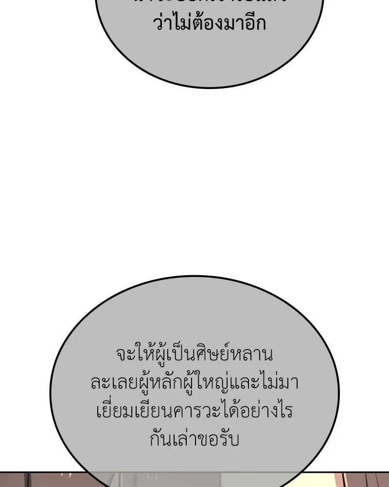 I Reincarnated As The Crazed Heir เกิดอีกทีเป็นว่าที่ประมุขลัทธิมาร ตอนที่ 150 หน้า 4