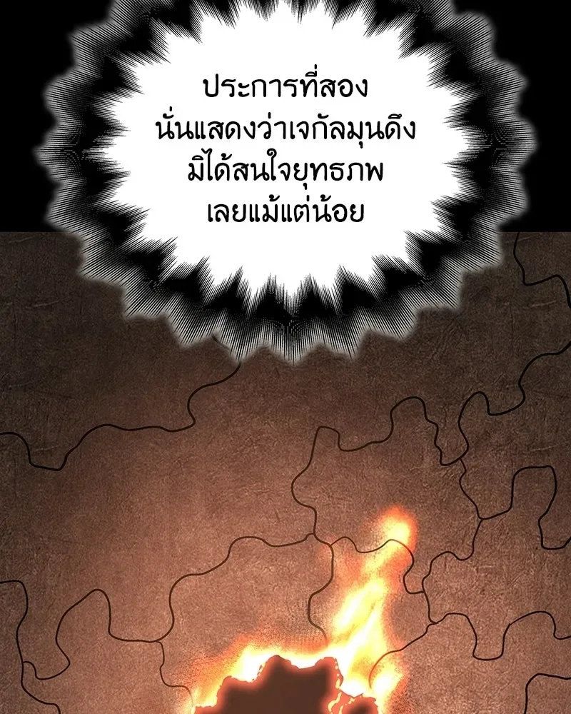 I Reincarnated As The Crazed Heir เกิดอีกทีเป็นว่าที่ประมุขลัทธิมาร ตอนที่ 150 หน้า 41