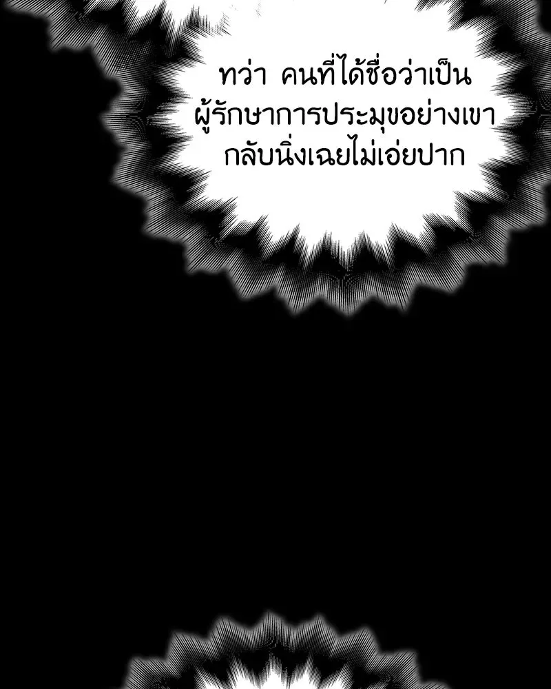 I Reincarnated As The Crazed Heir เกิดอีกทีเป็นว่าที่ประมุขลัทธิมาร ตอนที่ 150 หน้า 43