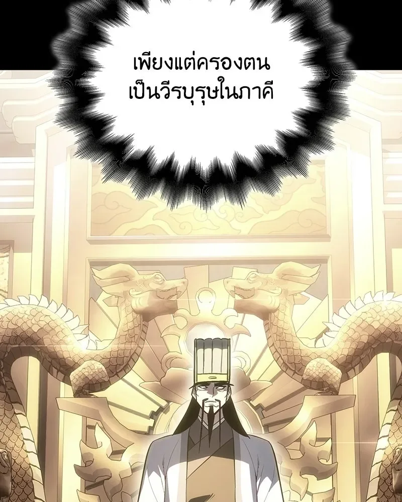 I Reincarnated As The Crazed Heir เกิดอีกทีเป็นว่าที่ประมุขลัทธิมาร ตอนที่ 150 หน้า 44