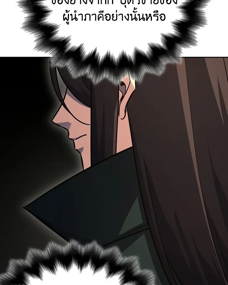 I Reincarnated As The Crazed Heir เกิดอีกทีเป็นว่าที่ประมุขลัทธิมาร ตอนที่ 150 หน้า 49