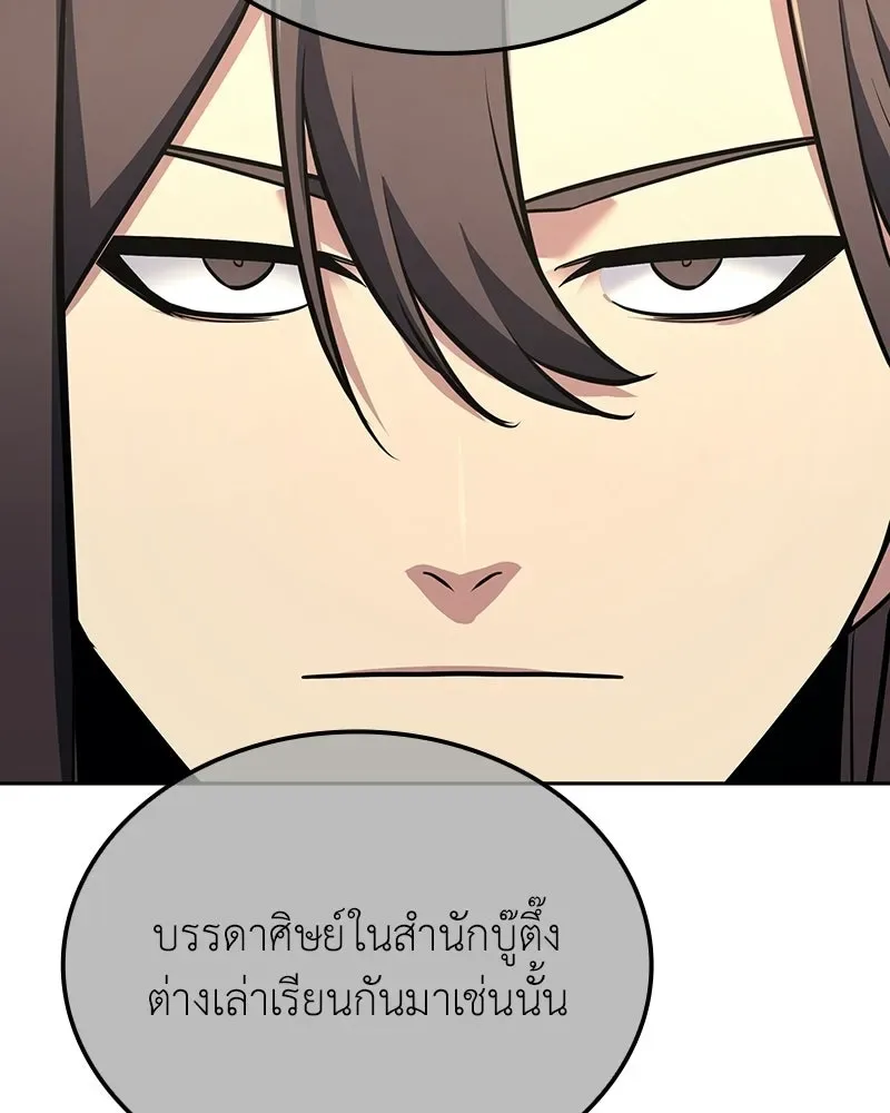 I Reincarnated As The Crazed Heir เกิดอีกทีเป็นว่าที่ประมุขลัทธิมาร ตอนที่ 150 หน้า 5