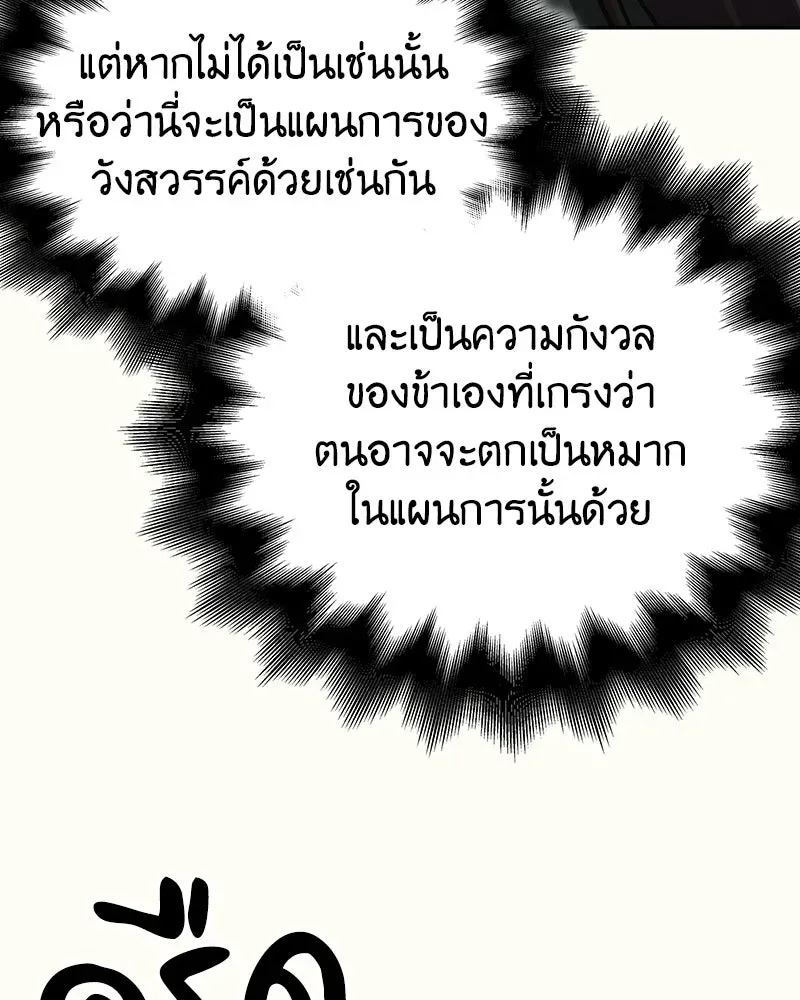 I Reincarnated As The Crazed Heir เกิดอีกทีเป็นว่าที่ประมุขลัทธิมาร ตอนที่ 150 หน้า 50