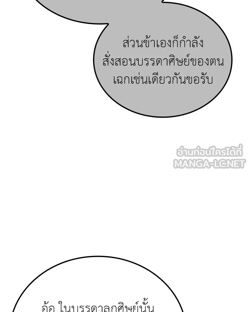 I Reincarnated As The Crazed Heir เกิดอีกทีเป็นว่าที่ประมุขลัทธิมาร ตอนที่ 150 หน้า 6