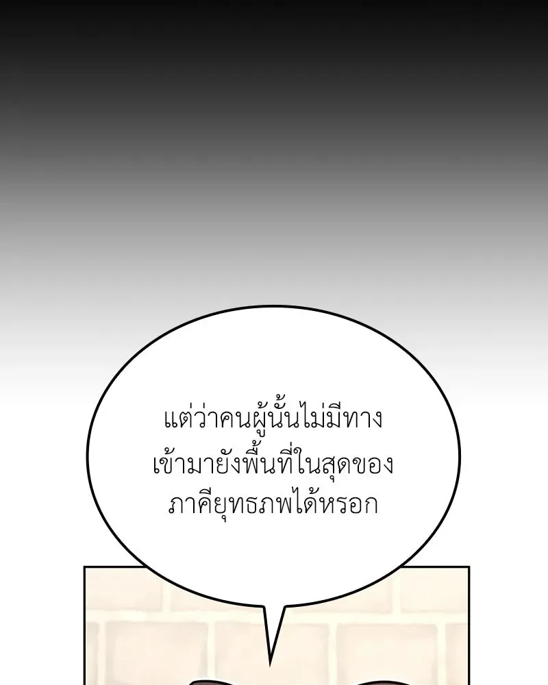 I Reincarnated As The Crazed Heir เกิดอีกทีเป็นว่าที่ประมุขลัทธิมาร ตอนที่ 150 หน้า 65