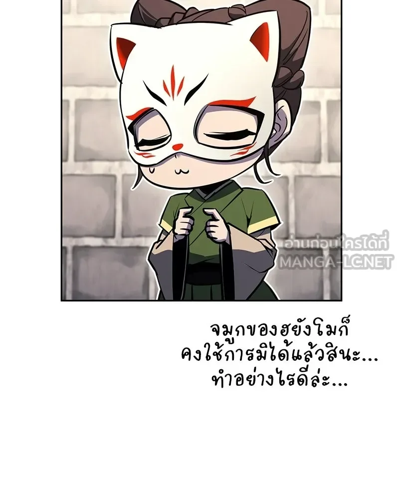 I Reincarnated As The Crazed Heir เกิดอีกทีเป็นว่าที่ประมุขลัทธิมาร ตอนที่ 150 หน้า 66