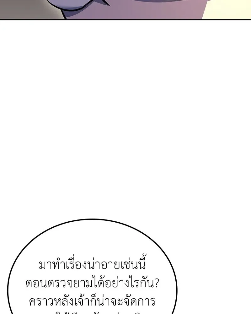 I Reincarnated As The Crazed Heir เกิดอีกทีเป็นว่าที่ประมุขลัทธิมาร ตอนที่ 150 หน้า 68
