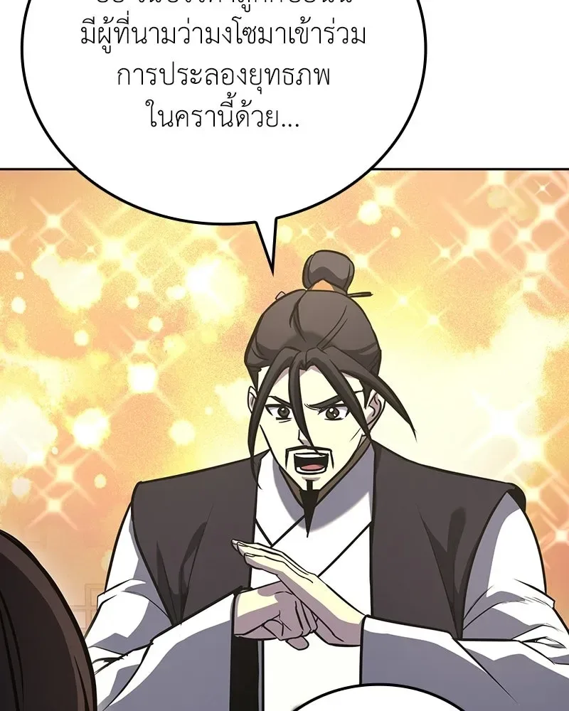 I Reincarnated As The Crazed Heir เกิดอีกทีเป็นว่าที่ประมุขลัทธิมาร ตอนที่ 150 หน้า 7