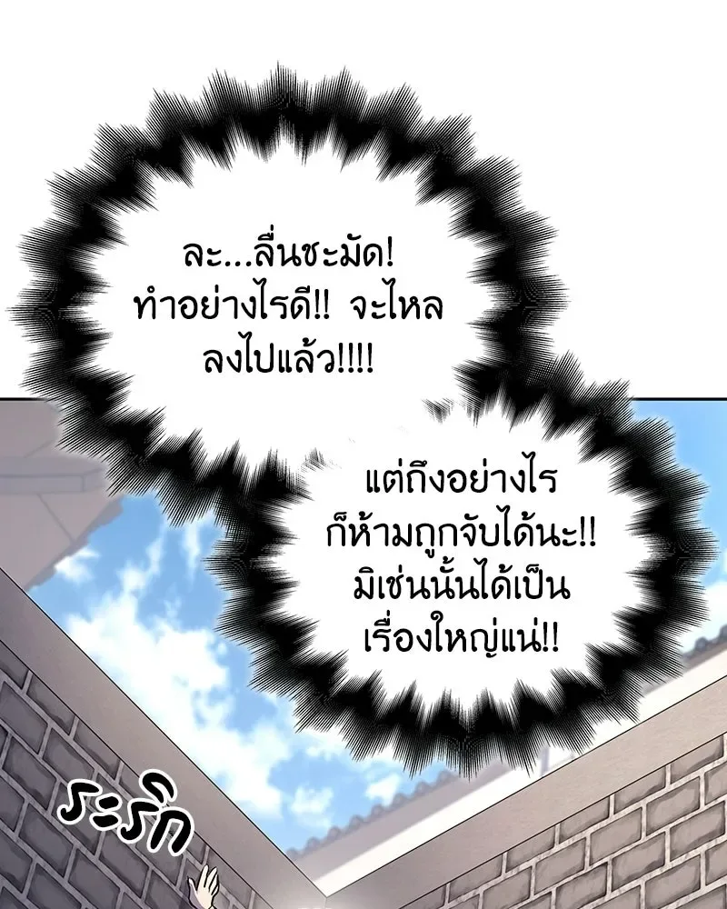 I Reincarnated As The Crazed Heir เกิดอีกทีเป็นว่าที่ประมุขลัทธิมาร ตอนที่ 150 หน้า 73