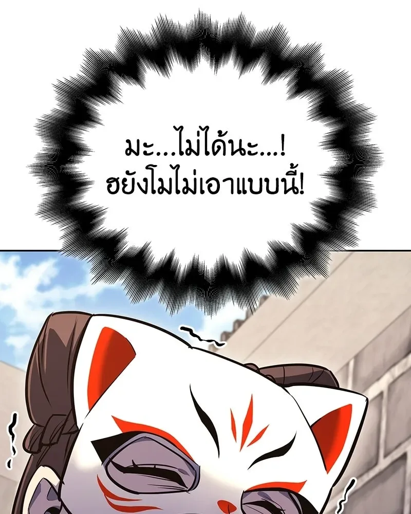 I Reincarnated As The Crazed Heir เกิดอีกทีเป็นว่าที่ประมุขลัทธิมาร ตอนที่ 150 หน้า 76