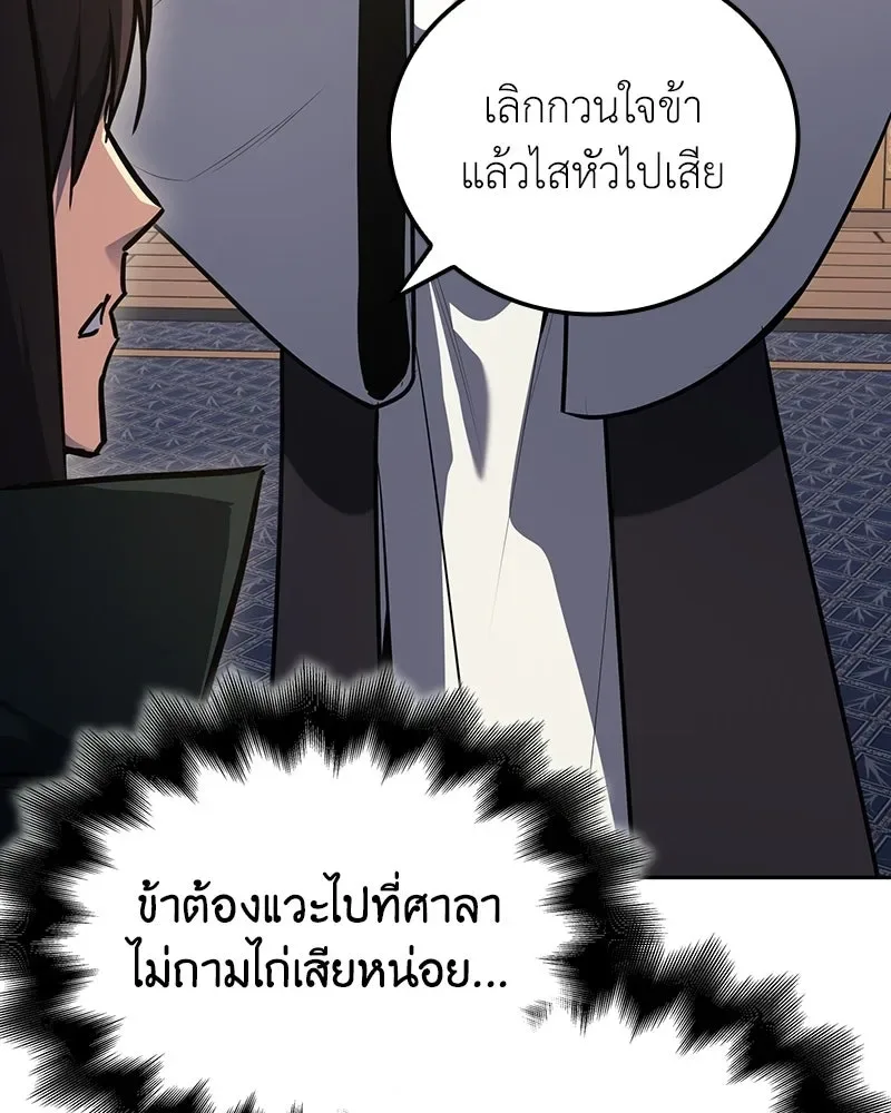 I Reincarnated As The Crazed Heir เกิดอีกทีเป็นว่าที่ประมุขลัทธิมาร ตอนที่ 150 หน้า 8