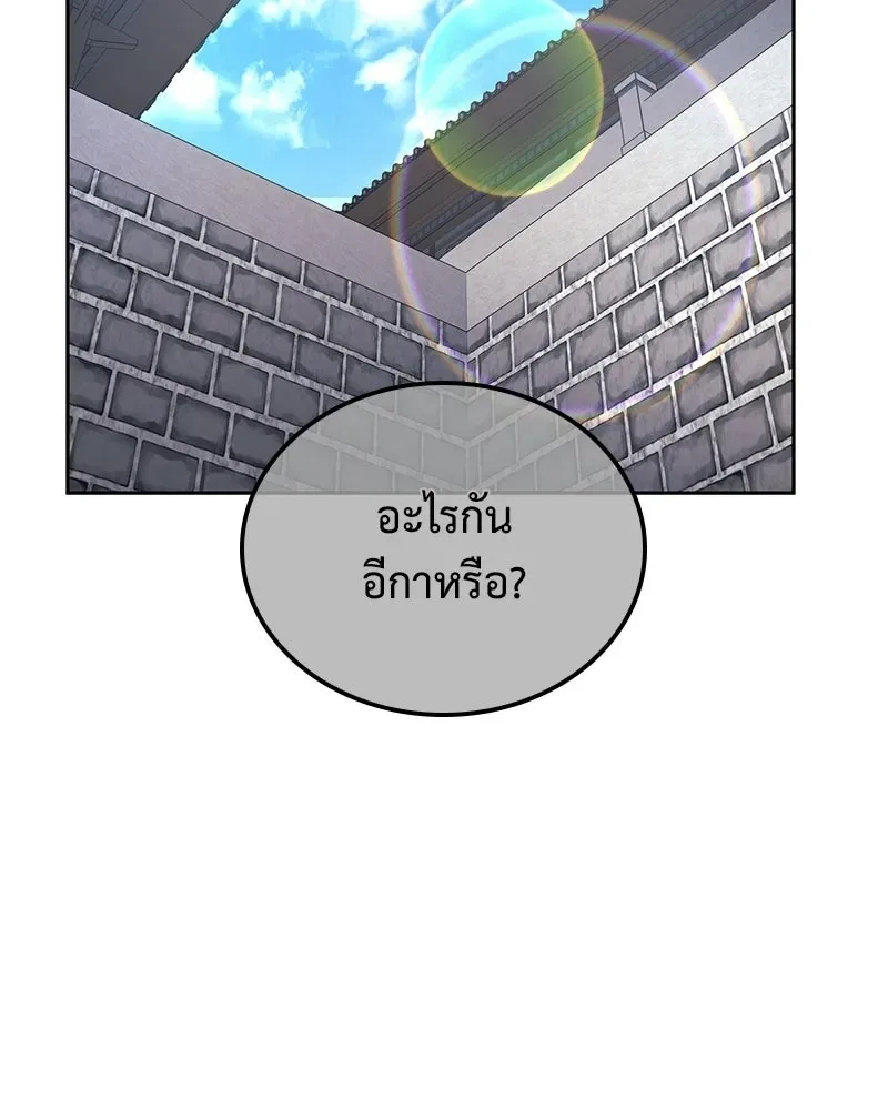 I Reincarnated As The Crazed Heir เกิดอีกทีเป็นว่าที่ประมุขลัทธิมาร ตอนที่ 150 หน้า 83