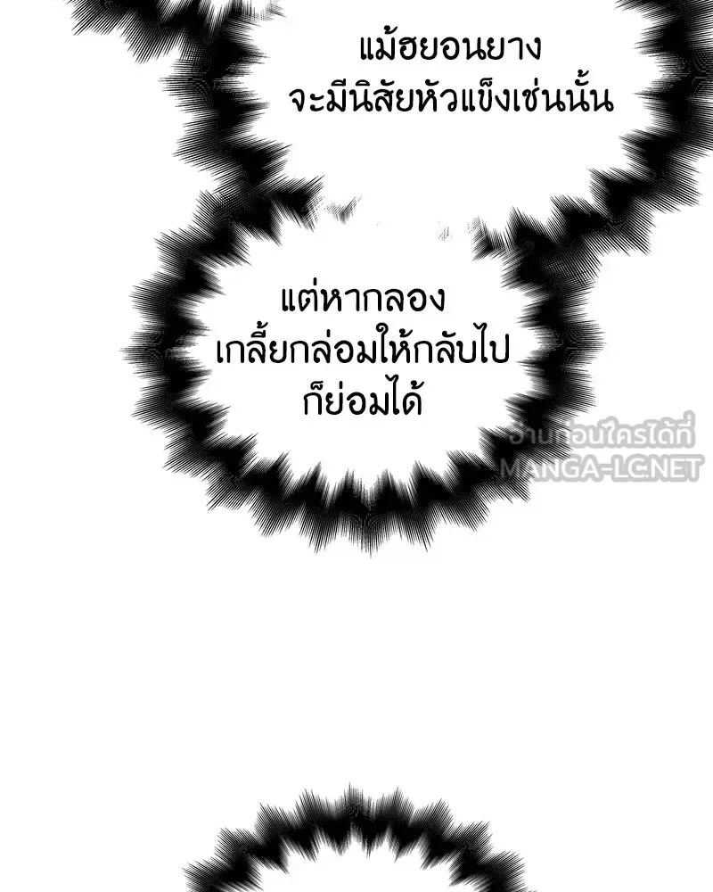I Reincarnated As The Crazed Heir เกิดอีกทีเป็นว่าที่ประมุขลัทธิมาร ตอนที่ 150 หน้า 9