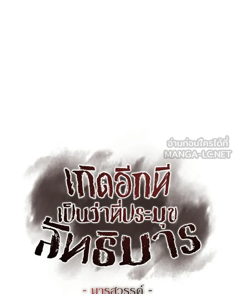 I Reincarnated As The Crazed Heir เกิดอีกทีเป็นว่าที่ประมุขลัทธิมาร ตอนที่ 150 หน้า 90
