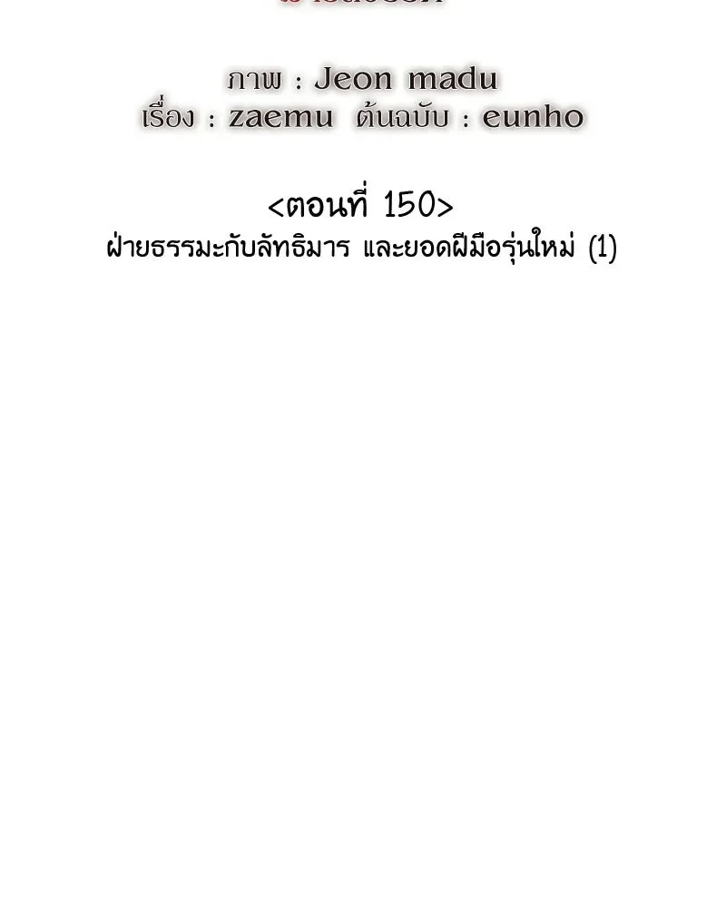 I Reincarnated As The Crazed Heir เกิดอีกทีเป็นว่าที่ประมุขลัทธิมาร ตอนที่ 150 หน้า 91