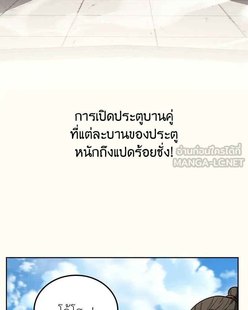 I Reincarnated As The Crazed Heir เกิดอีกทีเป็นว่าที่ประมุขลัทธิมาร ตอนที่ 150 หน้า 96