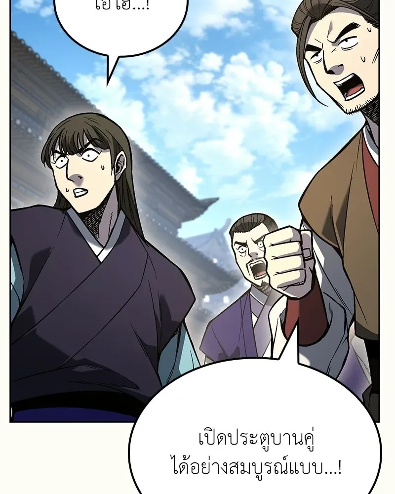 I Reincarnated As The Crazed Heir เกิดอีกทีเป็นว่าที่ประมุขลัทธิมาร ตอนที่ 150 หน้า 97