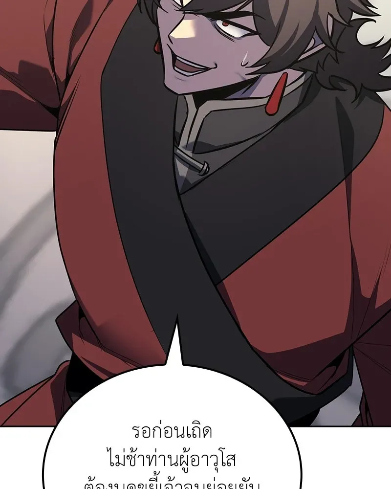 I Reincarnated As The Crazed Heir เกิดอีกทีเป็นว่าที่ประมุขลัทธิมาร ตอนที่ 151 หน้า 10