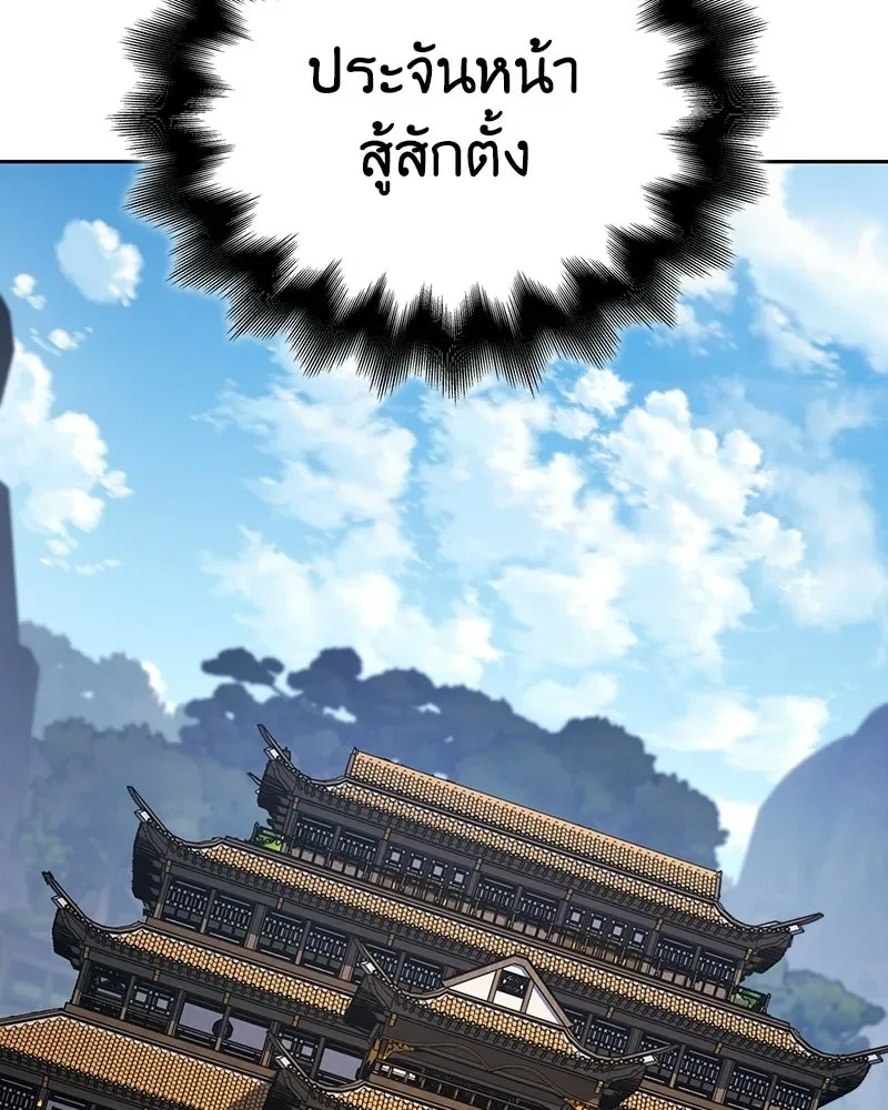 I Reincarnated As The Crazed Heir เกิดอีกทีเป็นว่าที่ประมุขลัทธิมาร ตอนที่ 151 หน้า 101