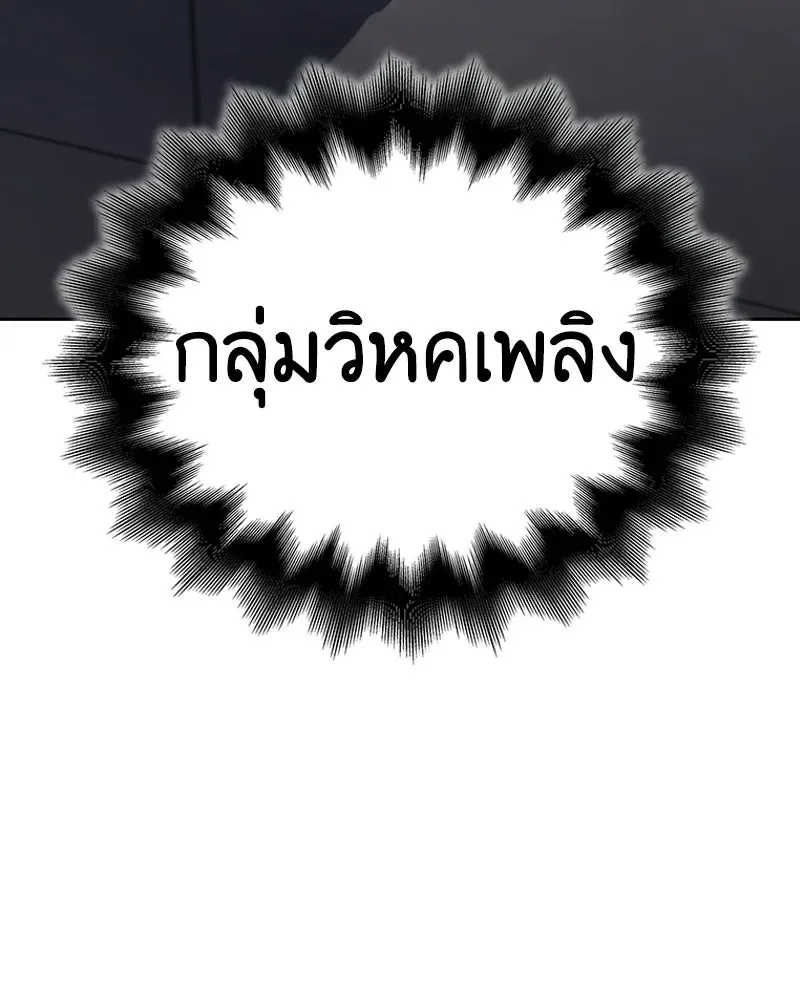 I Reincarnated As The Crazed Heir เกิดอีกทีเป็นว่าที่ประมุขลัทธิมาร ตอนที่ 151 หน้า 104