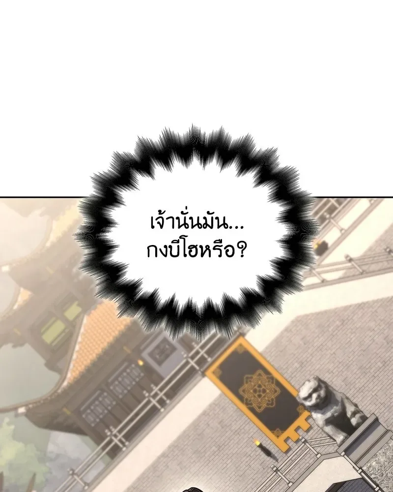 I Reincarnated As The Crazed Heir เกิดอีกทีเป็นว่าที่ประมุขลัทธิมาร ตอนที่ 151 หน้า 109