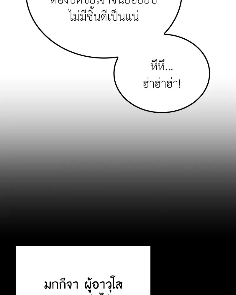 I Reincarnated As The Crazed Heir เกิดอีกทีเป็นว่าที่ประมุขลัทธิมาร ตอนที่ 151 หน้า 11