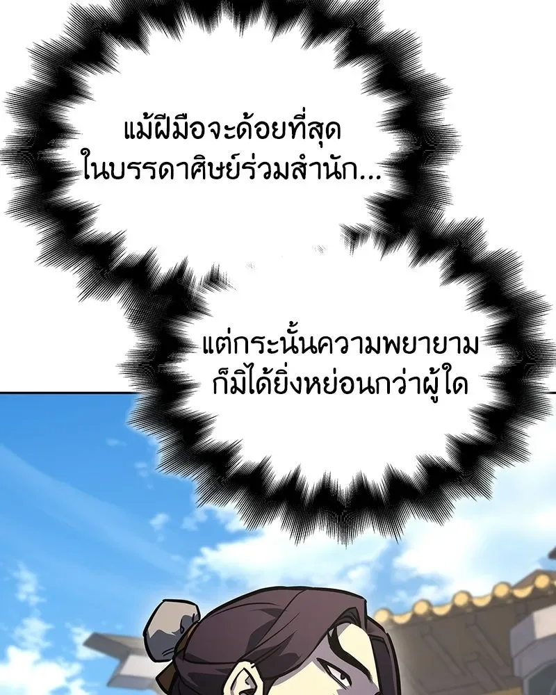 I Reincarnated As The Crazed Heir เกิดอีกทีเป็นว่าที่ประมุขลัทธิมาร ตอนที่ 151 หน้า 112