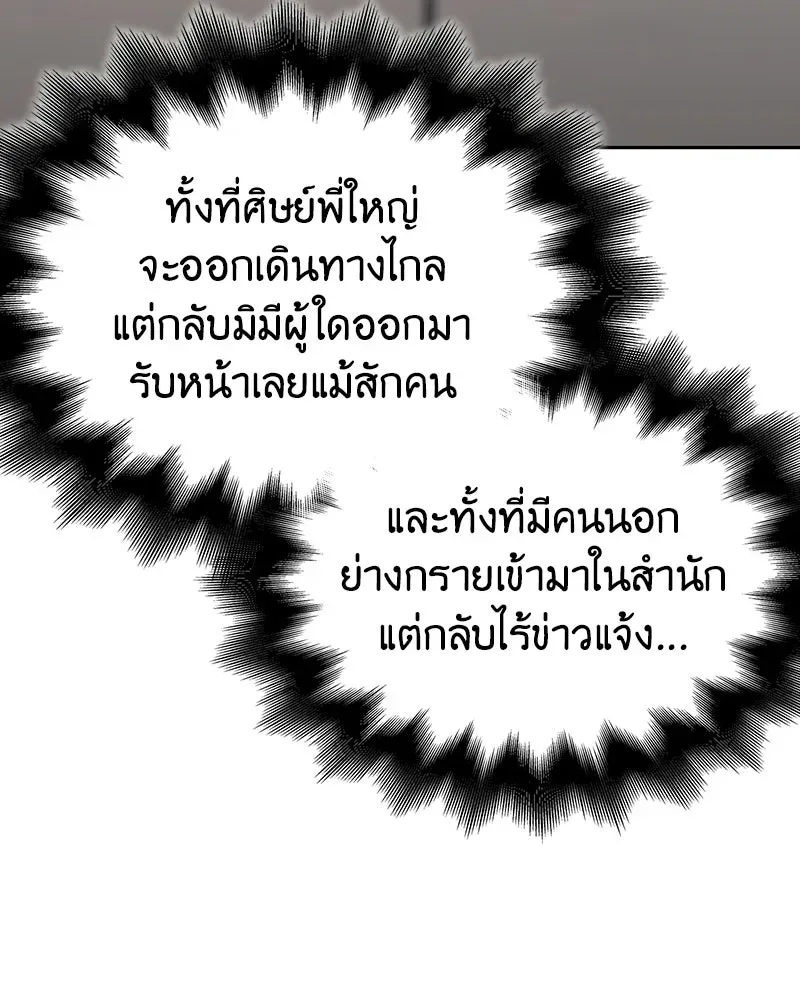 I Reincarnated As The Crazed Heir เกิดอีกทีเป็นว่าที่ประมุขลัทธิมาร ตอนที่ 151 หน้า 116