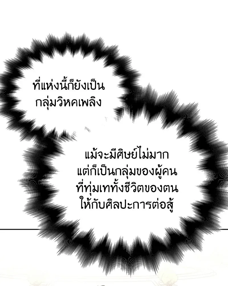 I Reincarnated As The Crazed Heir เกิดอีกทีเป็นว่าที่ประมุขลัทธิมาร ตอนที่ 151 หน้า 118